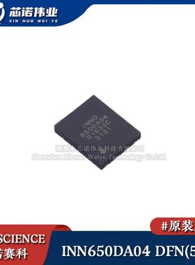 原装正品 INN650DA04 DFN(5x6) 氮化镓晶体管GaN HEMT 场效应管