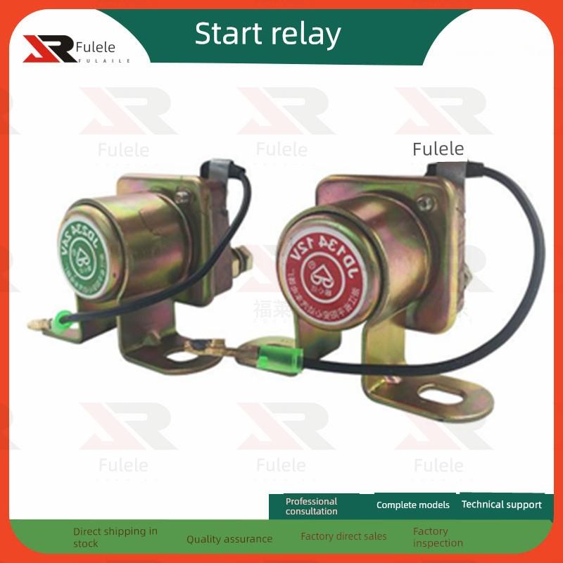 柴油发电机组配件JD134 /JD234起动马达12V/24V启动继电器车用