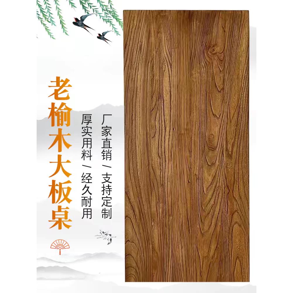榆木板老榆木板实木桌面实木板原木定制桌板板材茶台桌面板