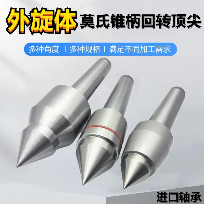 数控车床莫氏MT3 4 5号高精防水回转 精密外旋体活络回旋顶针