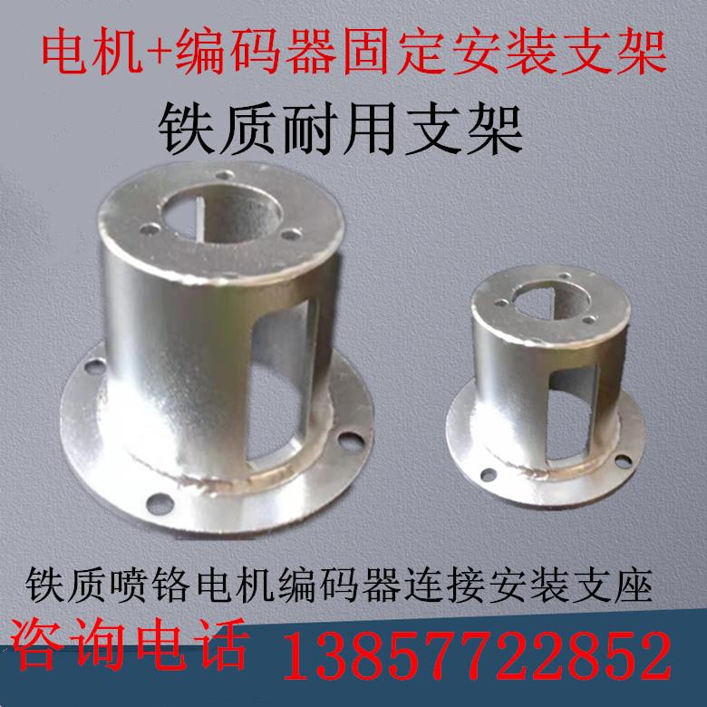 电机+编码器固定安装支架 电机编码器连接支座 止口30mm止口36mm