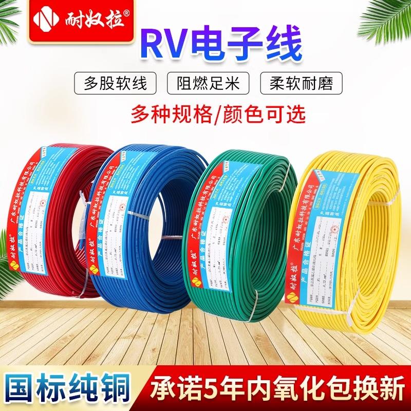 国标过检RV电线0.5平方软电缆0.75单芯多股铜芯1电子线电源控制线