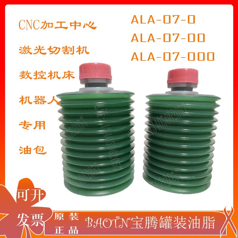 宝腾乔峰迅镭设备全自动齿轮导轨油脂ALA-07-0和ALA-07-00绿色000