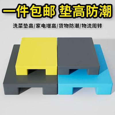 塑料垫板防潮板冷库栈板仓库超市货物地垫托盘卡板加高底座防水