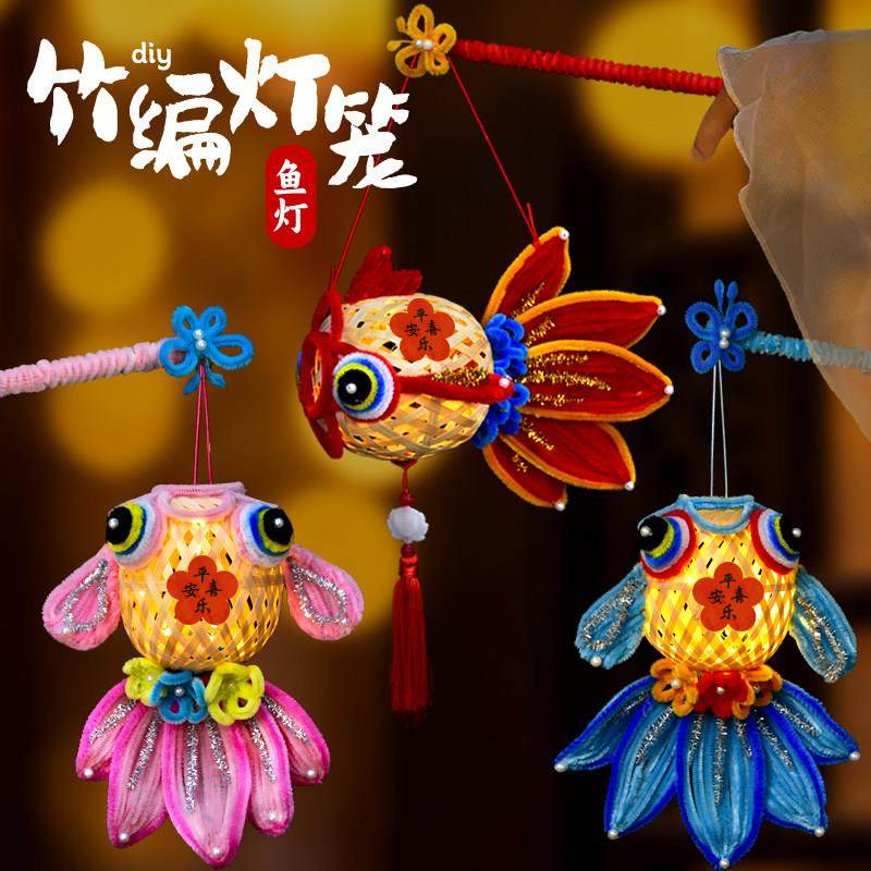 新年2026款竹编鱼灯儿童手提灯笼手工制作diy发光灯笼材料包,节庆用品/礼品,灯笼材料包,淘宝优惠券,粉丝福利购,淘宝优惠卷