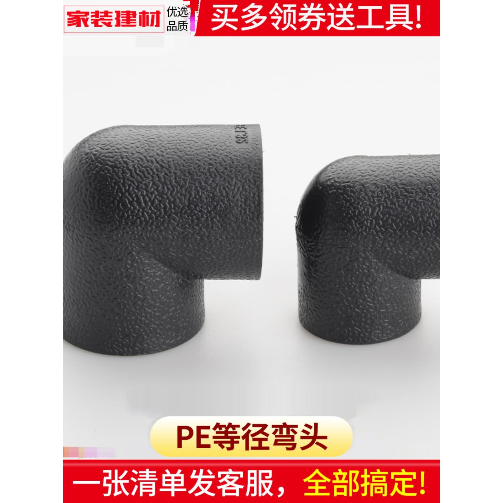 pe弯头90度等径接头热熔管件20 25 32 50 63 1104分自来水管配件