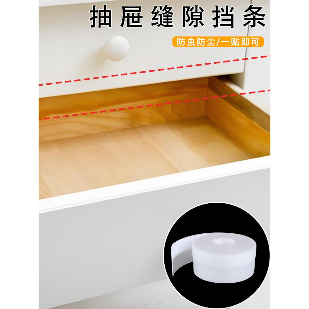 抽屉口缝隙过大防灰尘挡条厨房暗格间防虫门贴对开门衣柜间密封条