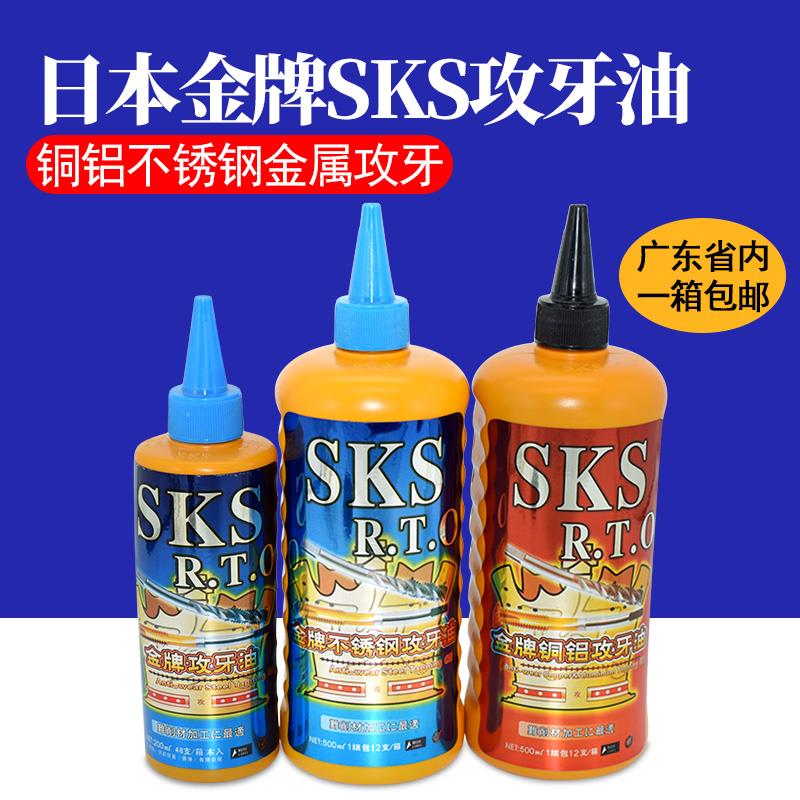 金牌SKS攻牙油 模具钢铜铝不锈钢嗒牙剂除锈剂 积架丝攻油润滑油