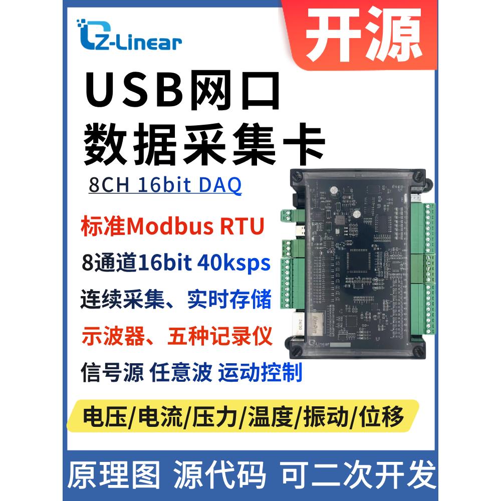 复用采样 USB数据采集卡 Modbus485 多通道stm32单片机开发板