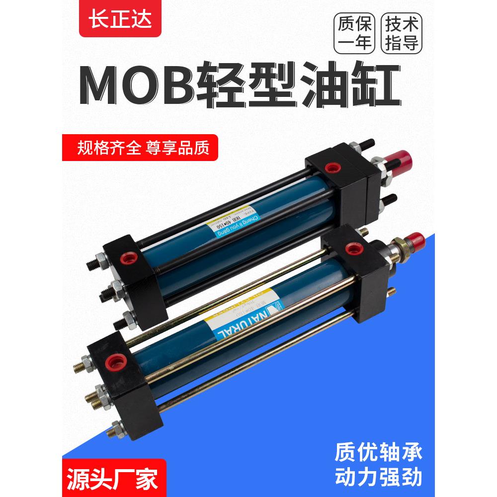 液压油缸轻型油缸MOB30/40/50/63行程50 100 150 200 250FA模具缸