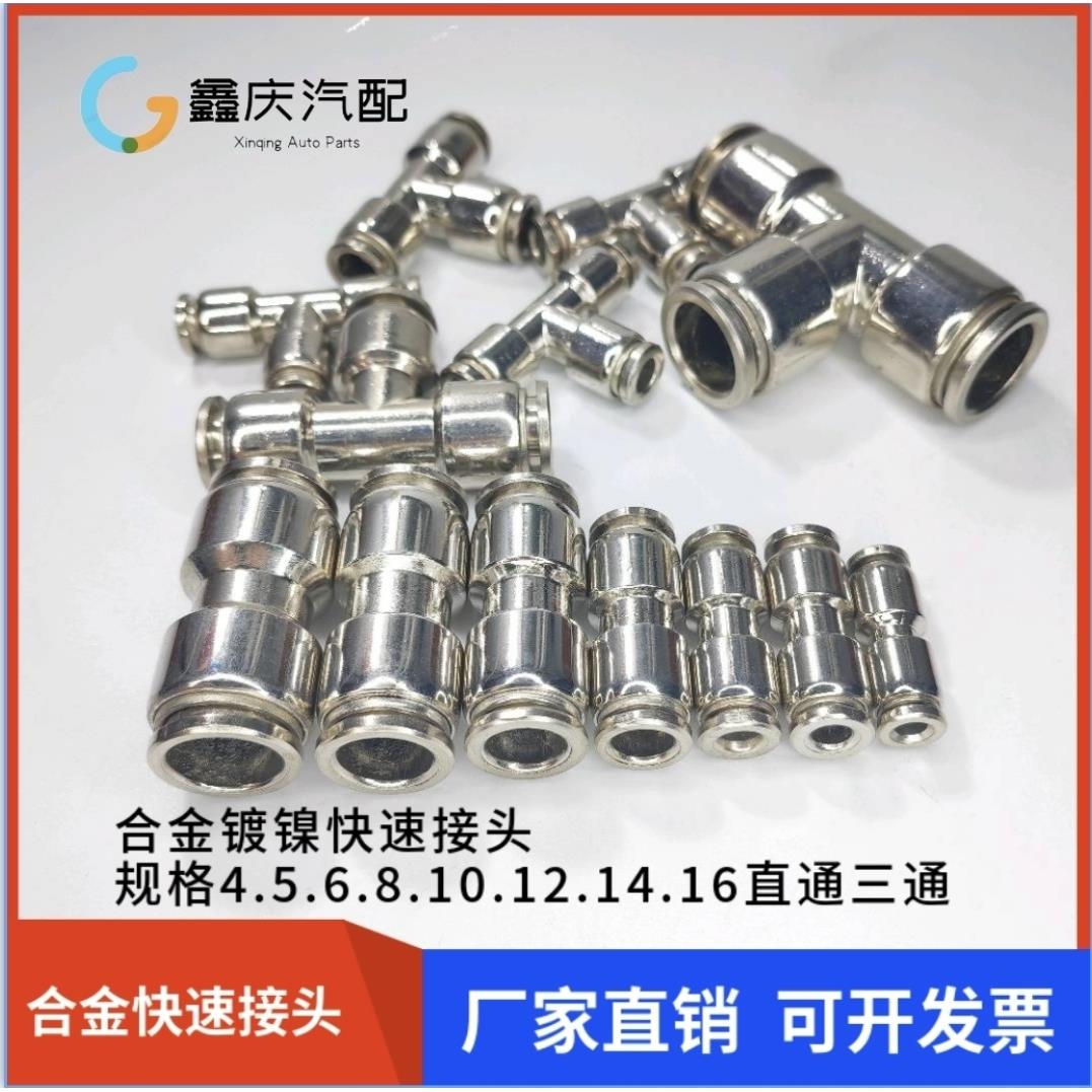 全铜气管快接 镀镍金属直通气动接头气管快插快速接头按钮8mm12mm