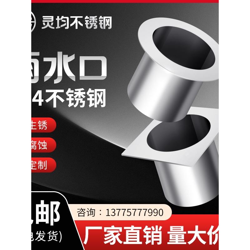 304不锈钢排水管出口雨水出口雨水出口漏斗钟出口排水管配件特惠