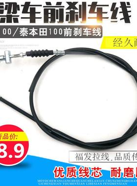 包邮摩托车刹车拉线 DY100助力车110前刹车线 弯梁车前手刹线配件