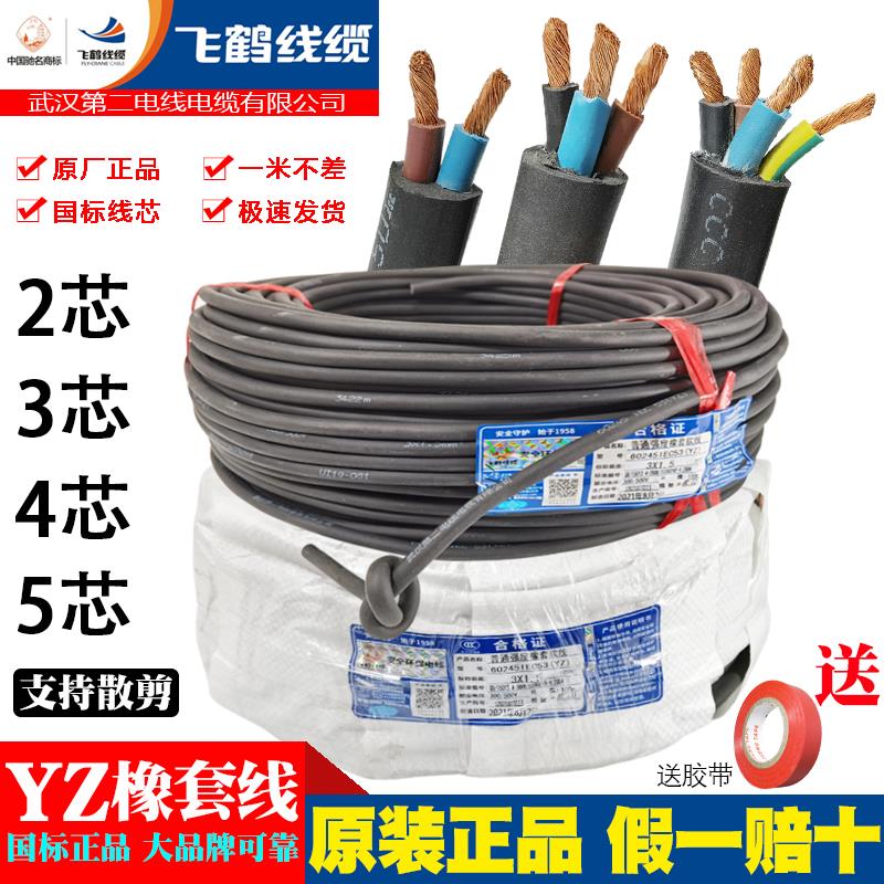 武汉二厂YZ橡套线2芯3*1.5 2.5 4 6平方飞鹤室户外铜软地拖软电线