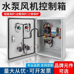 三相一用一备水泵浮球控制箱风机电机自动启停配电箱单相家用电箱