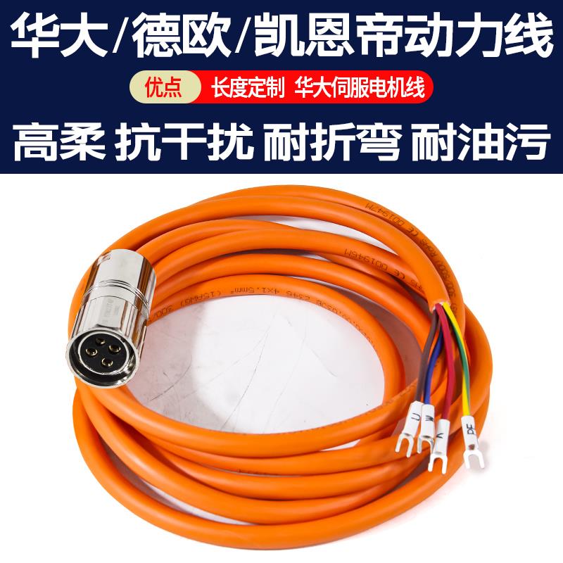 华大/凯恩帝伺服电机动力线4芯电机线马达线德欧伺服电机编码器线