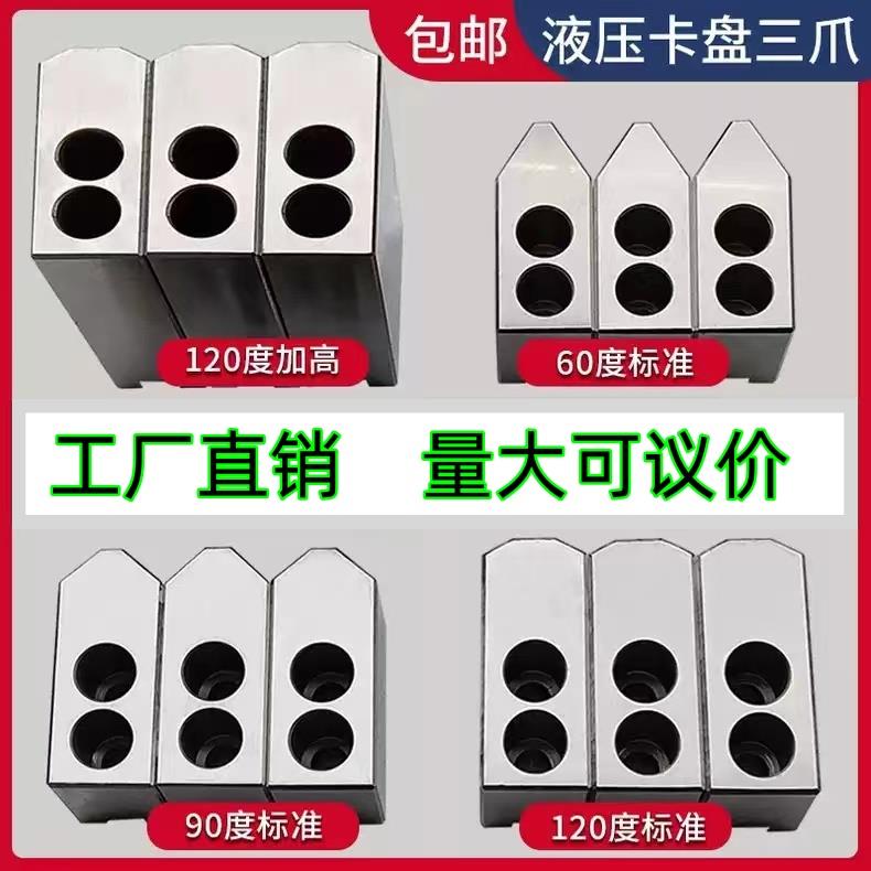 液压卡盘三爪生爪软爪加高爪6寸8寸10寸12寸15寸中空中实油压卡爪