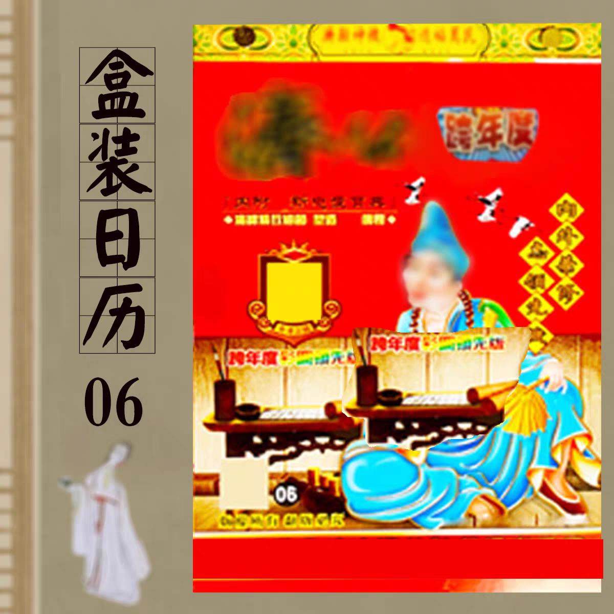 2026年盒装济公红包日历新年济公神算用品挂历06正版日历,节庆用品/礼品,红包/利是封,淘宝优惠券,粉丝福利购,淘宝优惠卷