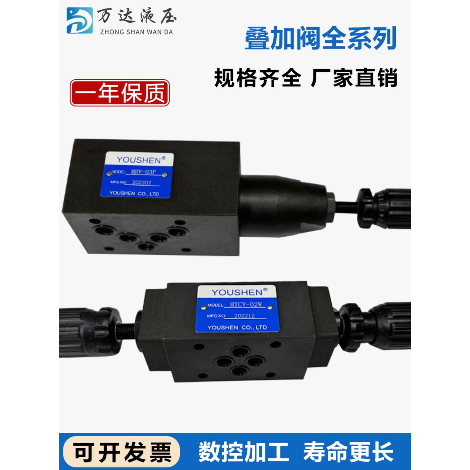 叠加阀 MPCV-02W/MTCV/MRV/MBRV 溢流阀 液控单向阀 单向节流阀