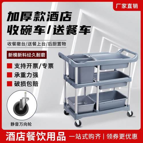 餐厅酒店移动多功能餐车三层小推车塑料送餐车上菜车收餐车收碗车