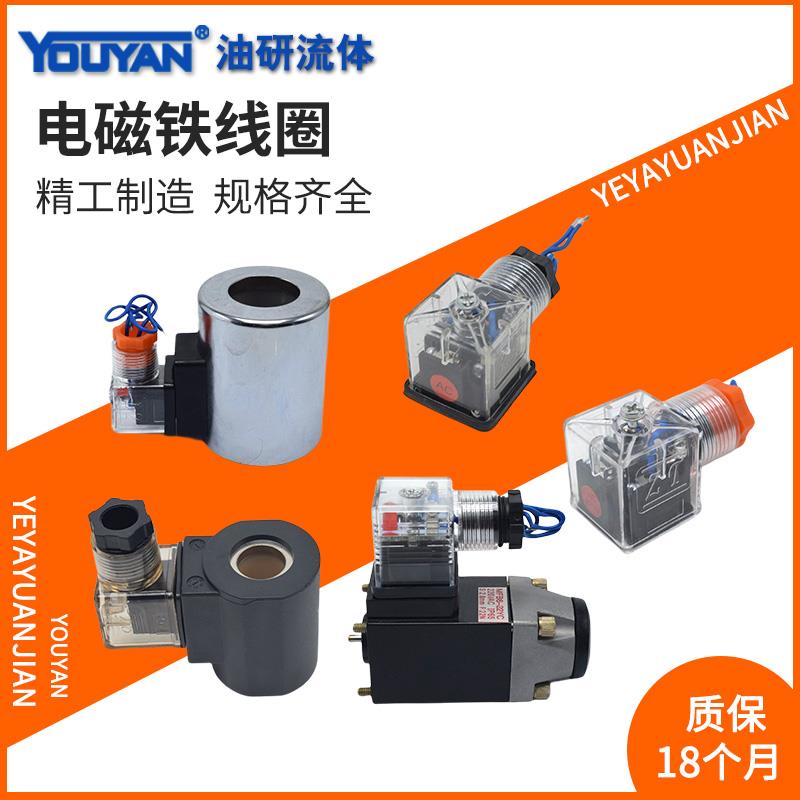 DSG线圈20 MFJ613液压阀23孔4WE6 10 MFB12-37YC MFB6 MFZ6 90YC