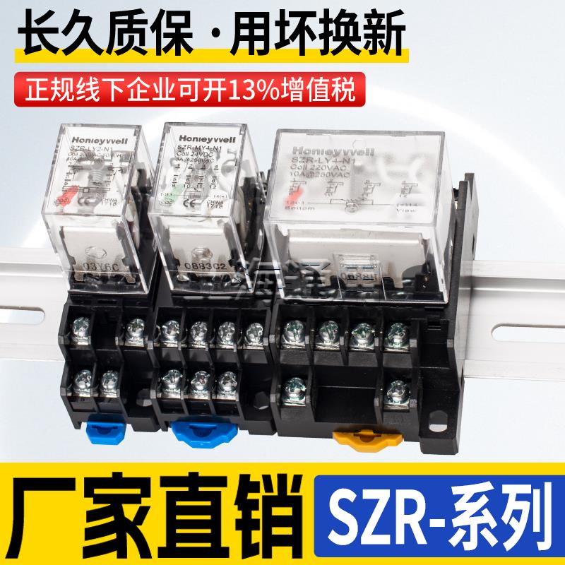 Honeywell款电磁中间继电器SZR-MY2-S-N1 MY4-S-N1 LY2/LY4-S-N1