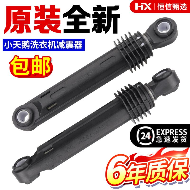 适用小天鹅TG80-1410WDXS TG70-1229EDS滚筒洗衣机减震器避震吊杆