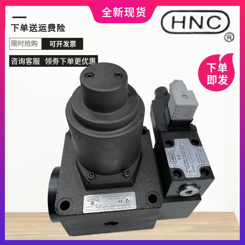 HNC机立双比例阀EFBG-03-125-C 160/250 H EDG-01-C EBG-03-H-L/R