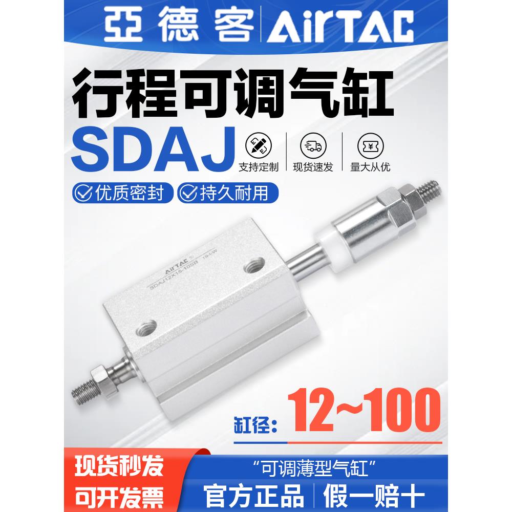 亚德客气动小型行程可调薄型气缸SDAJ12X5*10X15X20X25X30X40-S