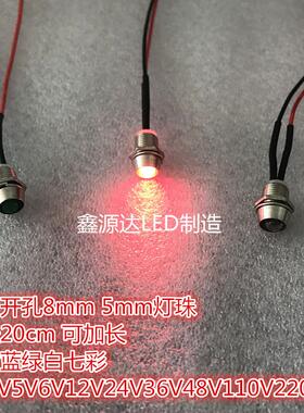 5MM带座发光管红黄蓝绿白七彩带线3V5V9V12V24V220VLED8mm指示灯