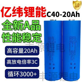 全新EVE亿纬C40磷酸铁锂电池3.2V20Ah动力电芯3C电动车电池组储能