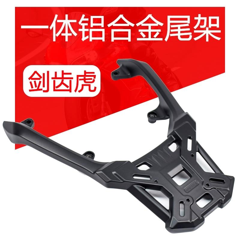 适用三阳剑齿虎400尾架摩托车后备箱后货架ADXTG400铝合金后尾架