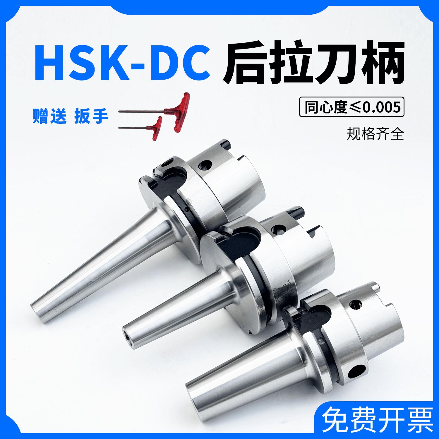 HSK-DC后拉式刀柄32E 40E 50E 40A 50A 63A100A长80 110 120 200