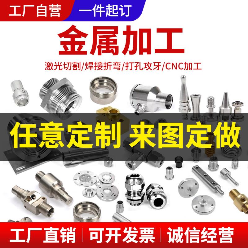 CNC加工不锈钢铝合金铁铜精密五金机械零件加工非标定制数控车床