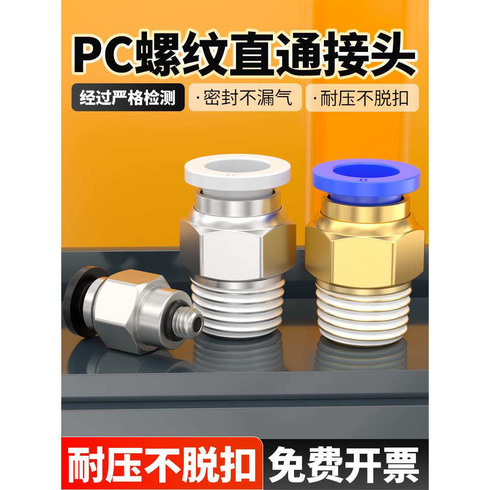 气动8mm气管快速接头PC6-01快插M5螺纹直通8-02气线10mm铜3分气嘴