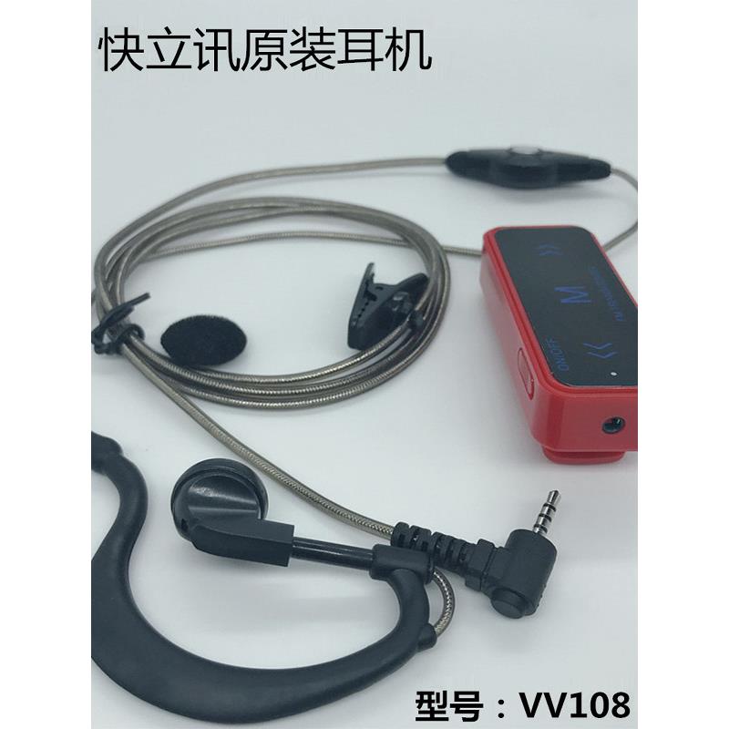 Vv108迷你对讲耳机线小型机单孔螺纹耳钩耳机线头2.5mm