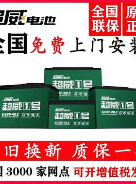 超威电池48v60v72v12ah20ah32a21a23a超威黑金三轮车电瓶上门安装