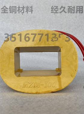 安泰优质全铜线MZD1-100制动电磁铁线圈AC380220V全新精品可满减
