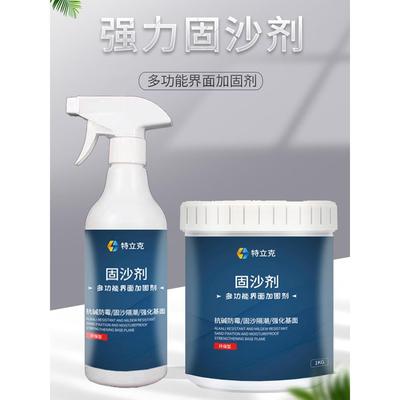 固沙剂水泥墙地面起沙掉灰反碱处理界面剂室内外掉沙封闭防水墙固