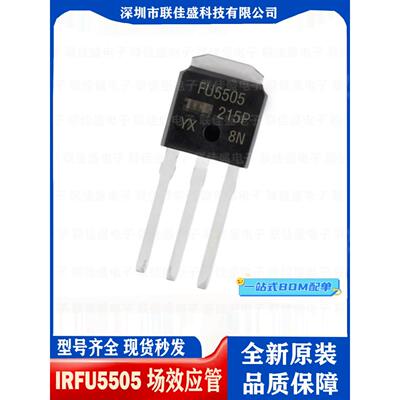IRFU5505 FU5505 全新原装 TO-251 55V 18A 场效应管