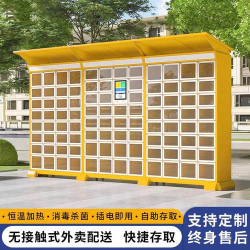 智能外卖取餐柜校园自提存放柜写字楼保温加热扫码生鲜自助配送柜