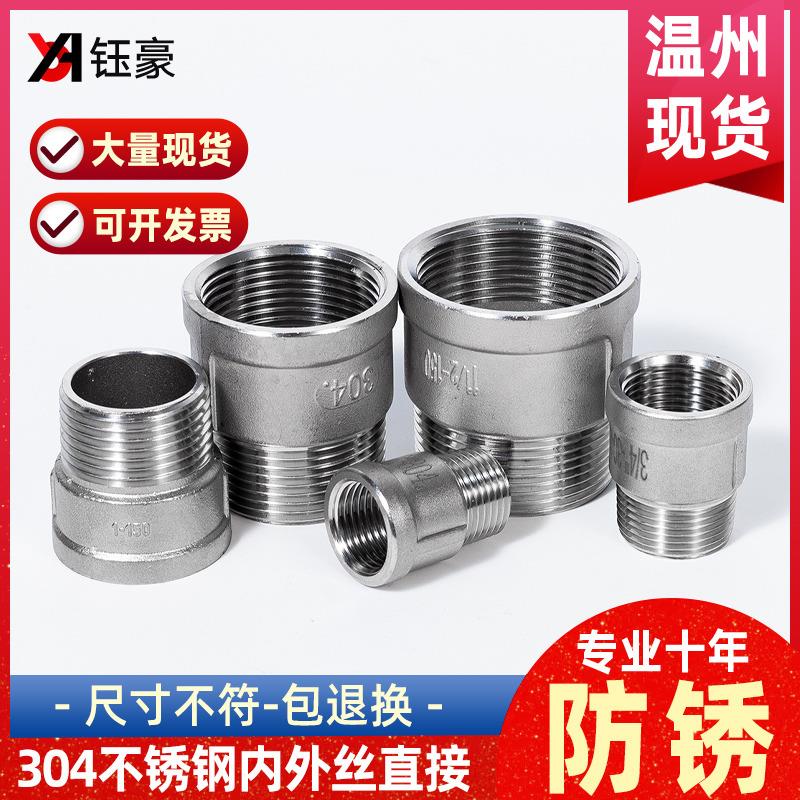 304不锈钢内外丝直接延长加长活接等径螺纹水管接头4分DN15对丝
