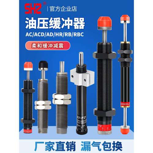 气动气缸RB液压油压缓冲器RBC减震阻尼器AC0806/0604/AD1412-HR80