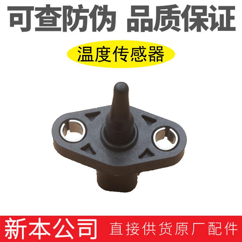 新大洲本田摩托车RX125裂行SDH125-31/37/35/36/38温度传感器原装