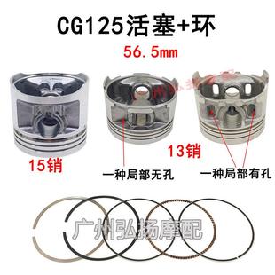 包邮摩托车活塞CG125顶杆机ZJ125活塞环15销13细小销套塞活塞环