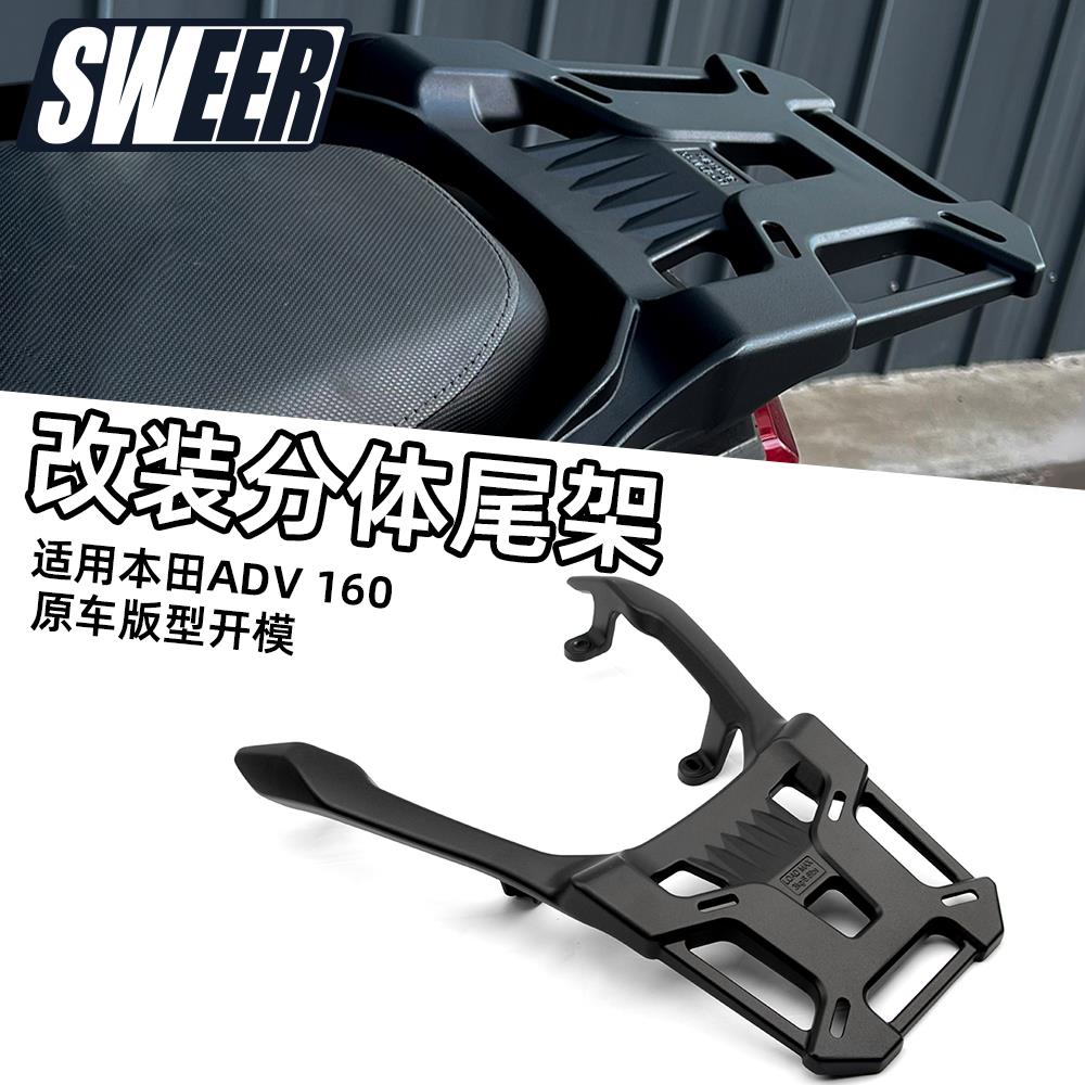 适用本田Honda ADV160改装件摩托车后尾架铝合金货架加厚尾箱架