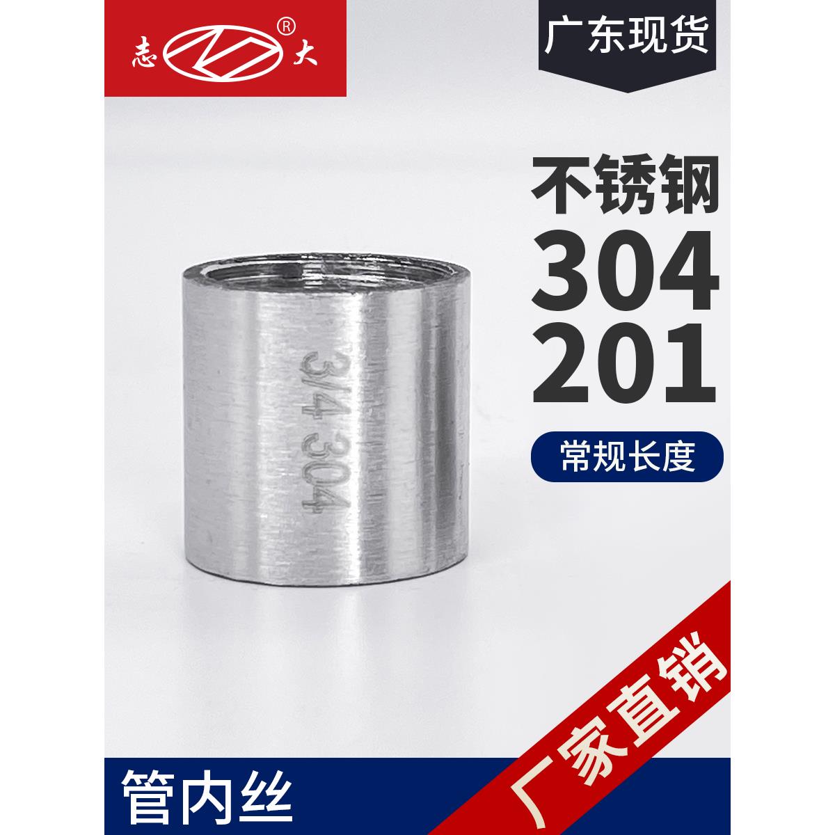304不锈钢管双内丝接头内牙圆管直接内螺纹DN15水管直通4分6分1寸