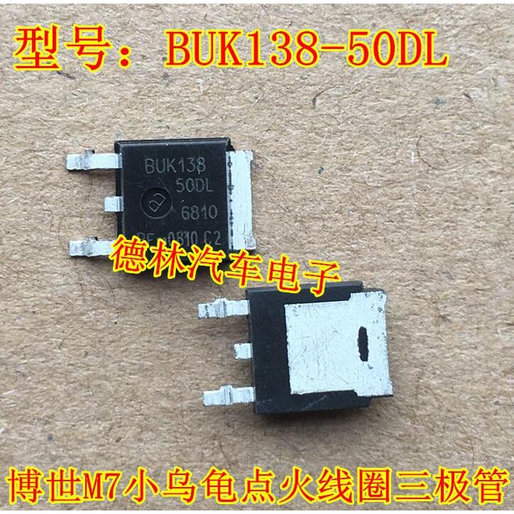 BUK138-50DL M7小乌龟电脑板点火线圈组芯片 贴片三极管