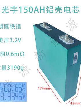光宇3.2V100Ah150Ah磷酸铁锂动力锂电池电动车三轮四轮车储能户外