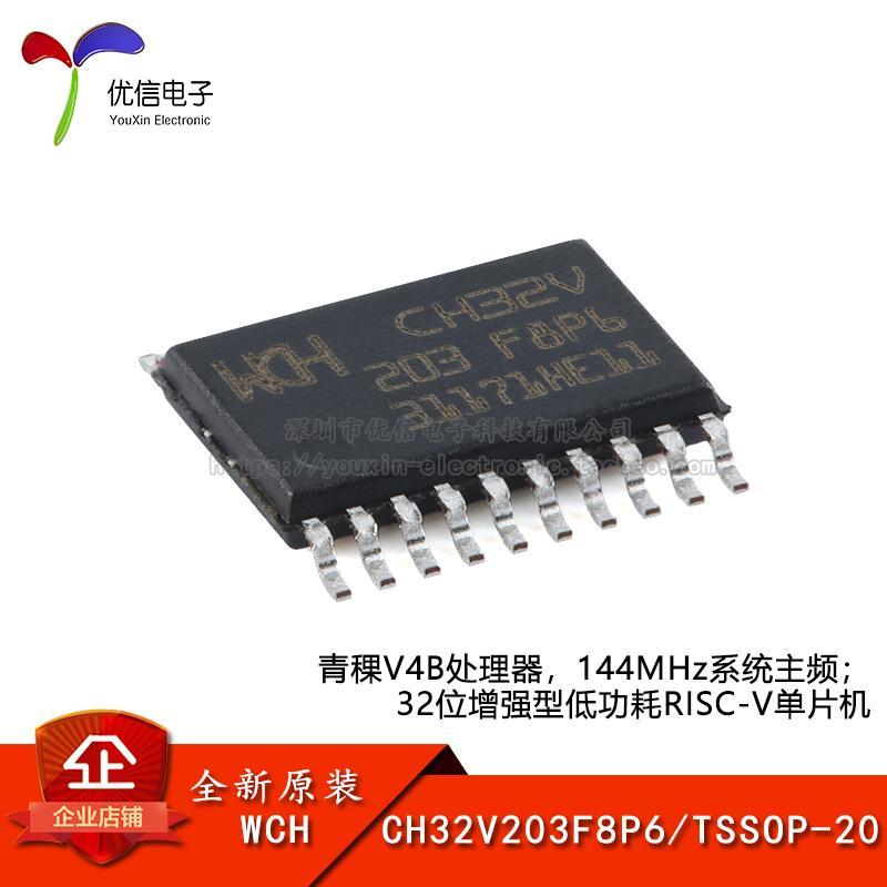 原装正品 CH32V203F8P6 TSSOP-20 RISC-V内核 32位微控制器-MCU